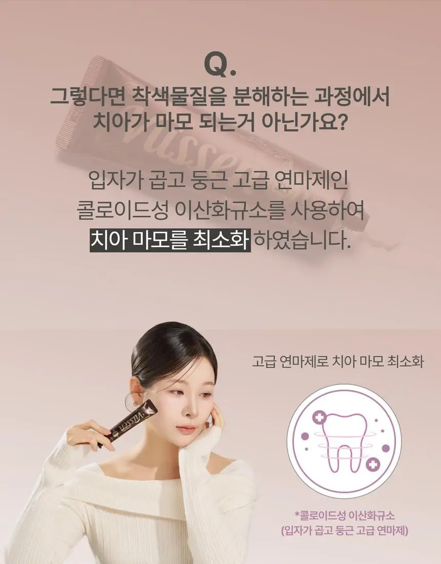 [집중 미백케어] 뷰센28 치아미백제 80g 기획팩 (+미니 20g 증정)/단품 상세페이지 18